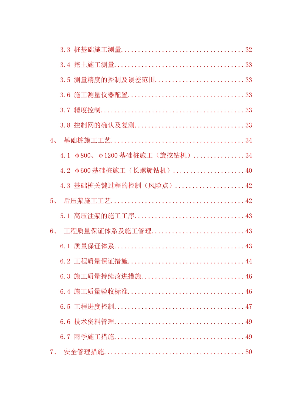 国贸三期桩基施工方案2_第3页