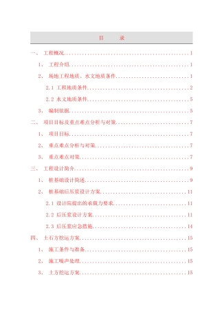 国贸三期桩基施工方案2