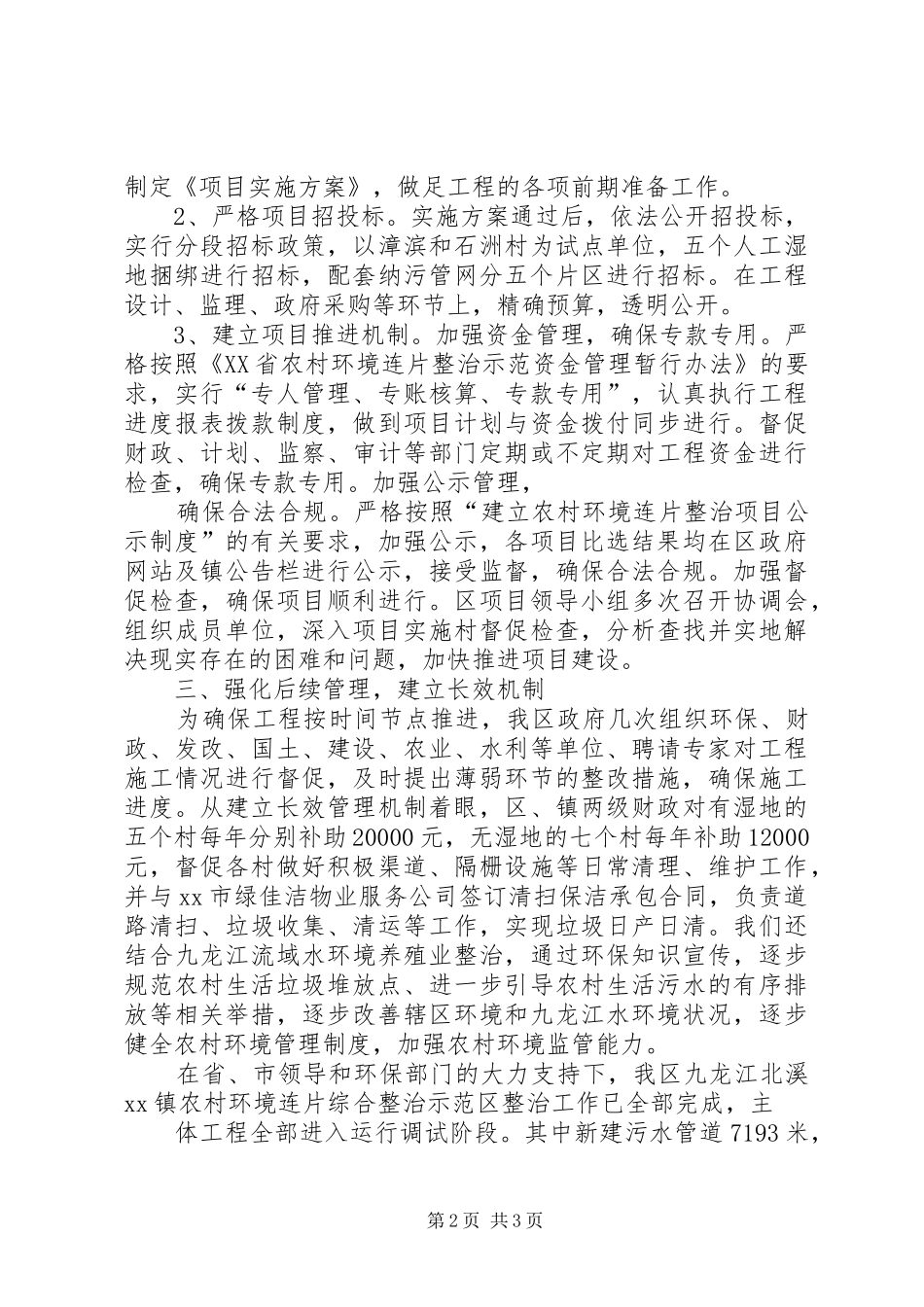 农村环境连片整治项目进展情况汇报 _第2页