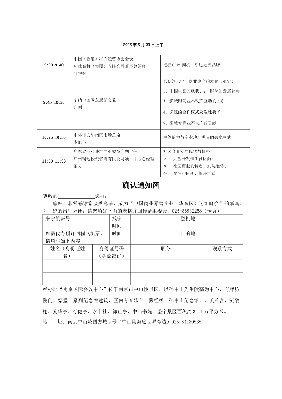 中国商业零售企业（华东区）选址峰会_第3页