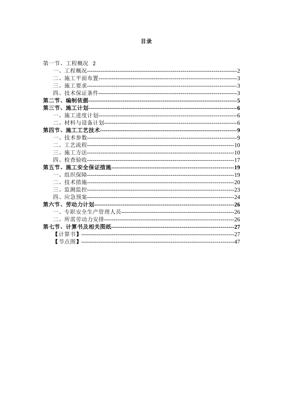 商业裙房高大支模施工方案_第2页
