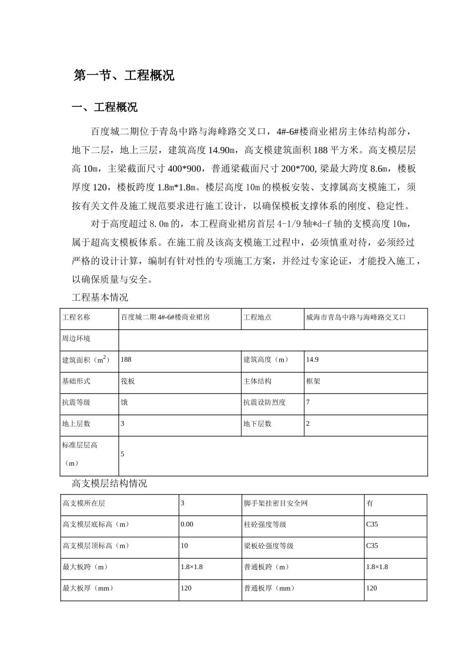 商业裙房高大支模施工方案_第3页