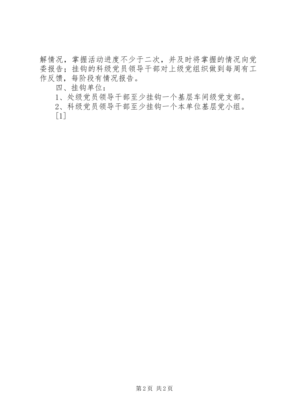 领导干部联系点规章制度  (2)_第2页