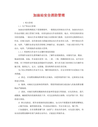 《安全管理》之加油站安全消防管理 