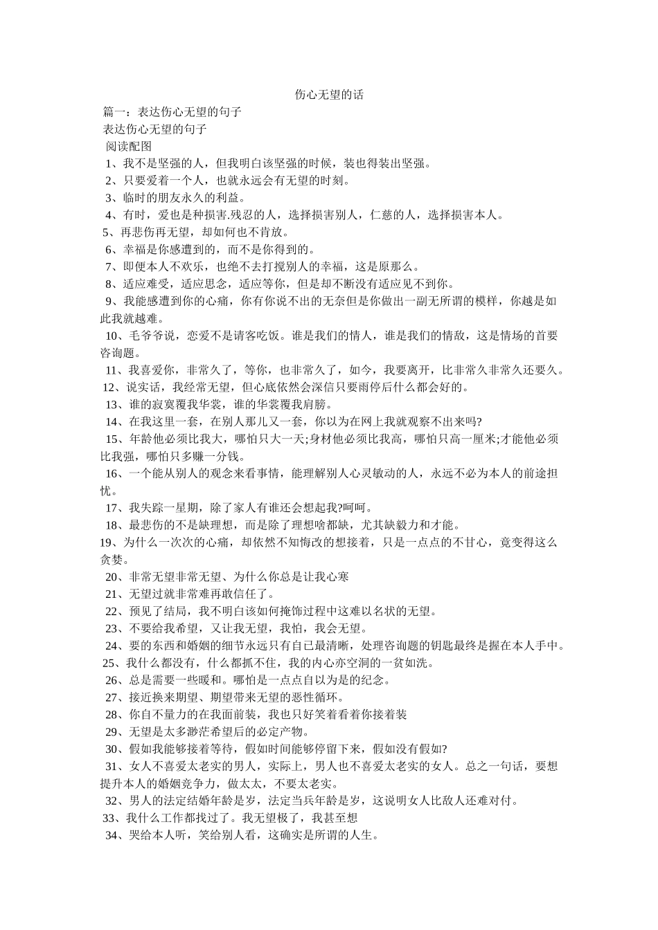 伤心绝望的话 _第1页