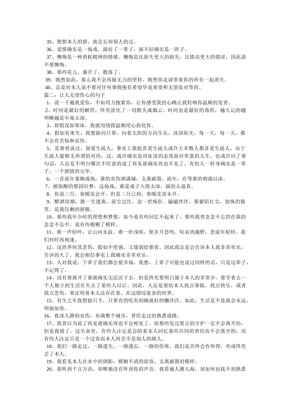 伤心绝望的话 _第2页