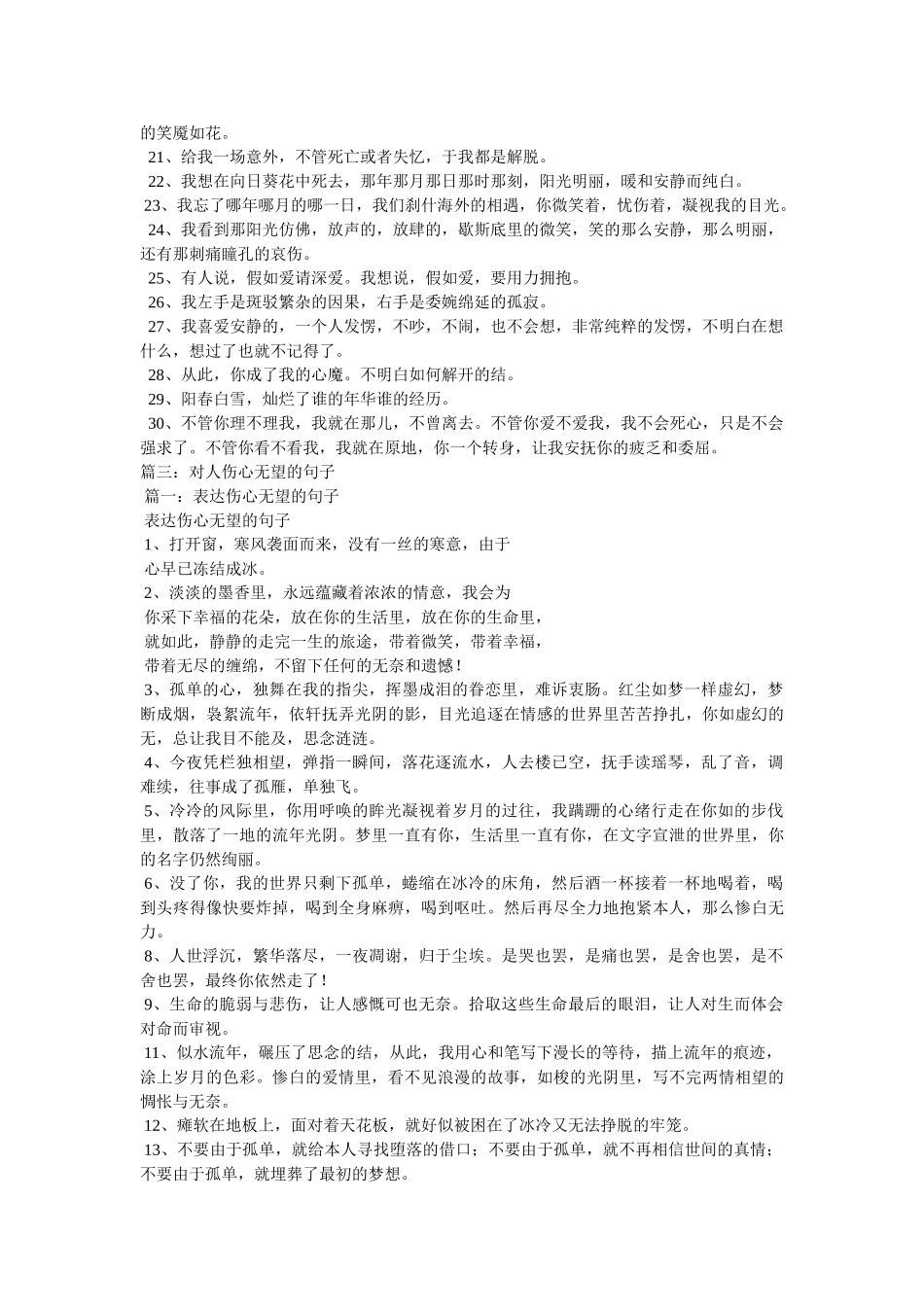 伤心绝望的话 _第3页