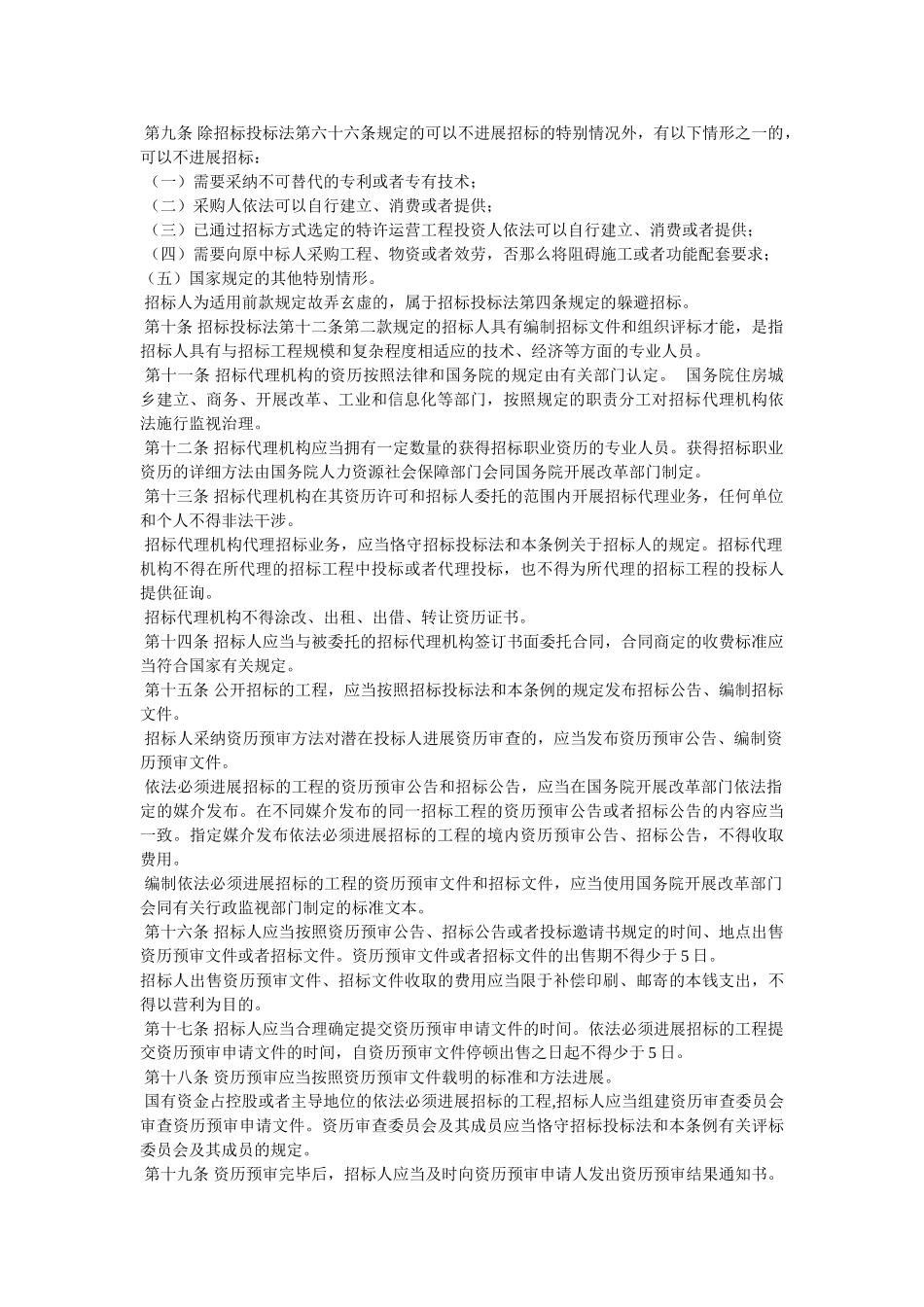 《中华人民共和国招标投标法》全文 _第2页