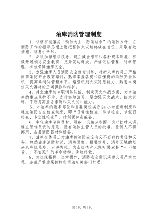 油库消防管理规章制度 