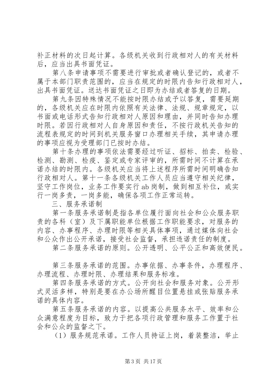 窗口服务四规章制度_第3页