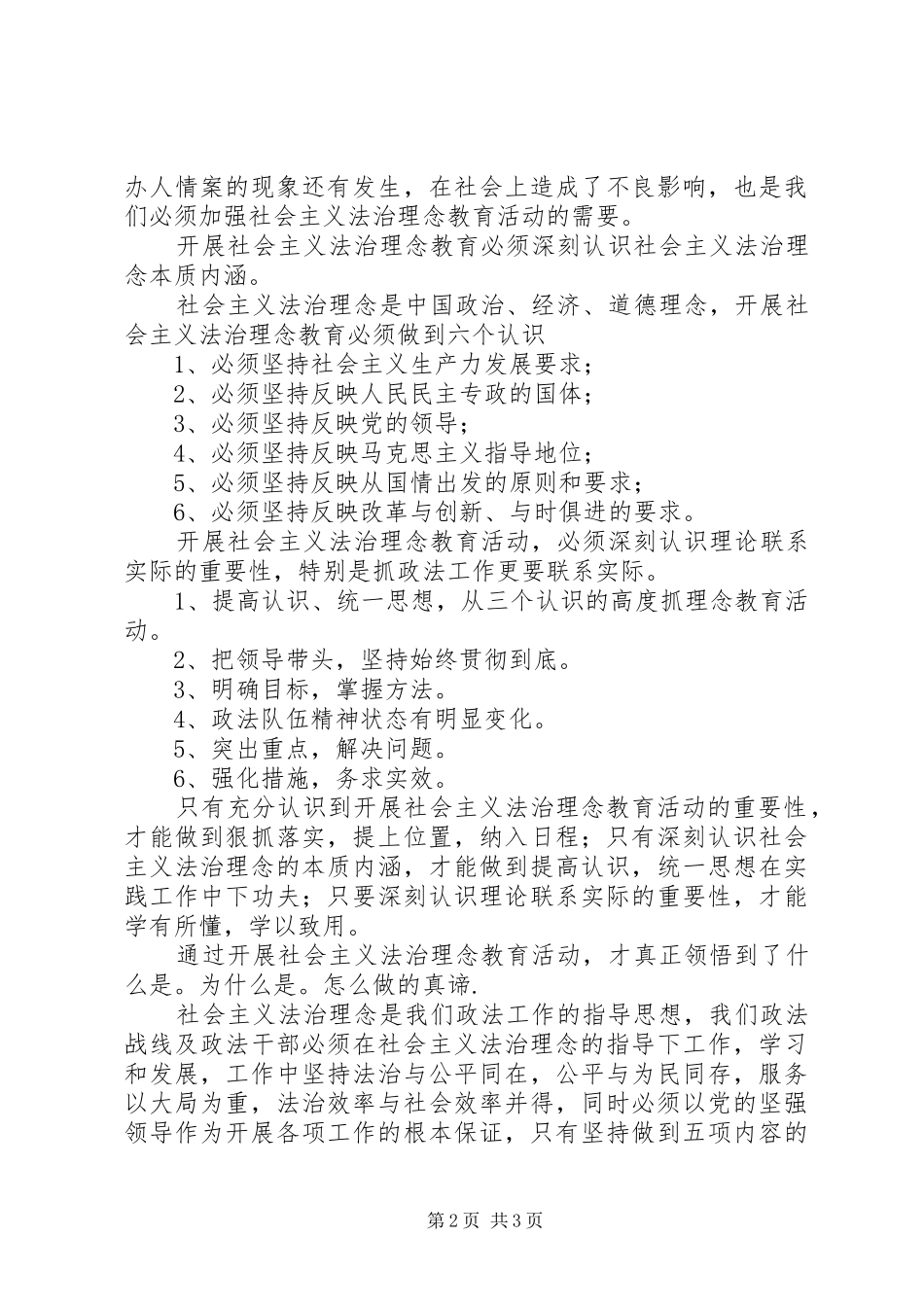 司法所法治理念教育活动工作汇报 _第2页