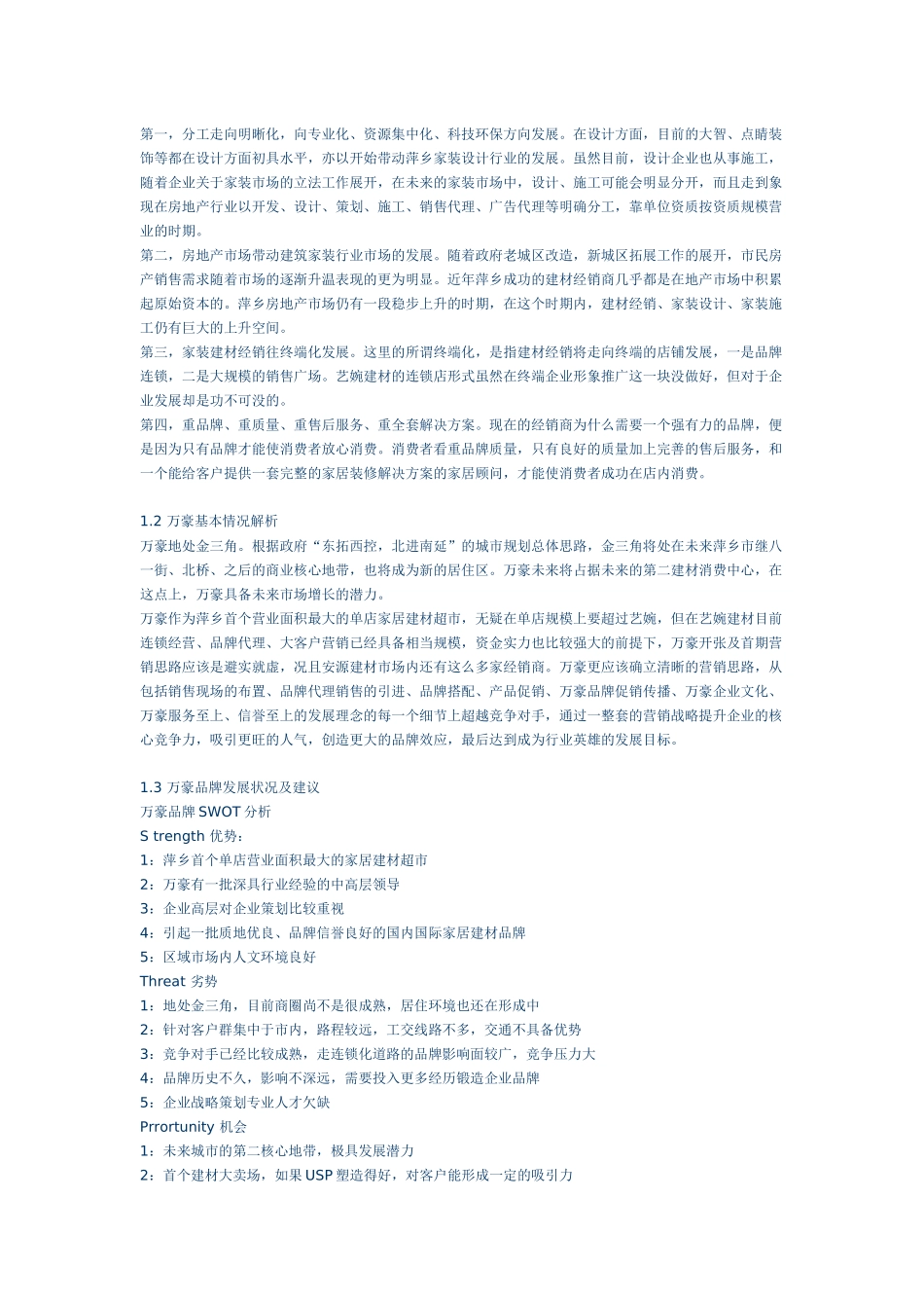 “万豪家居建材超市”首期营销策划方案_第2页