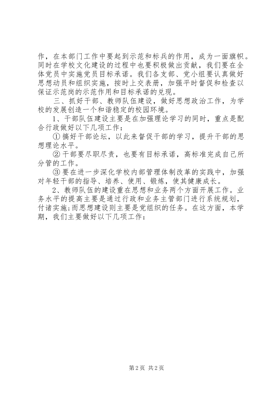 学校党委年度工作计划_第2页
