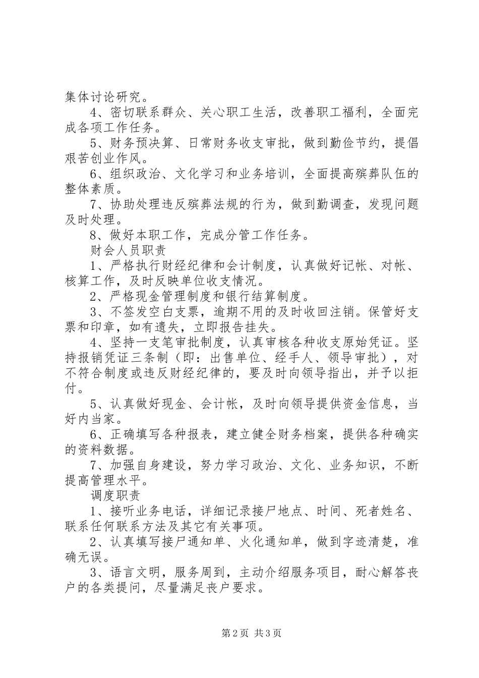 殡仪馆规章规章制度_第2页