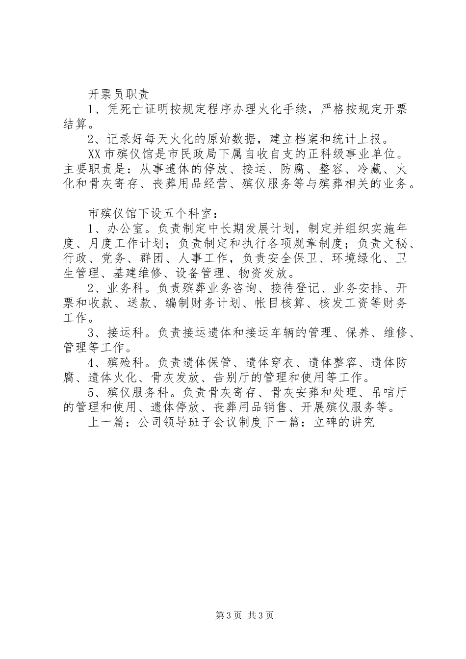 殡仪馆规章规章制度_第3页