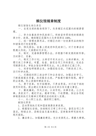 殡仪馆规章规章制度