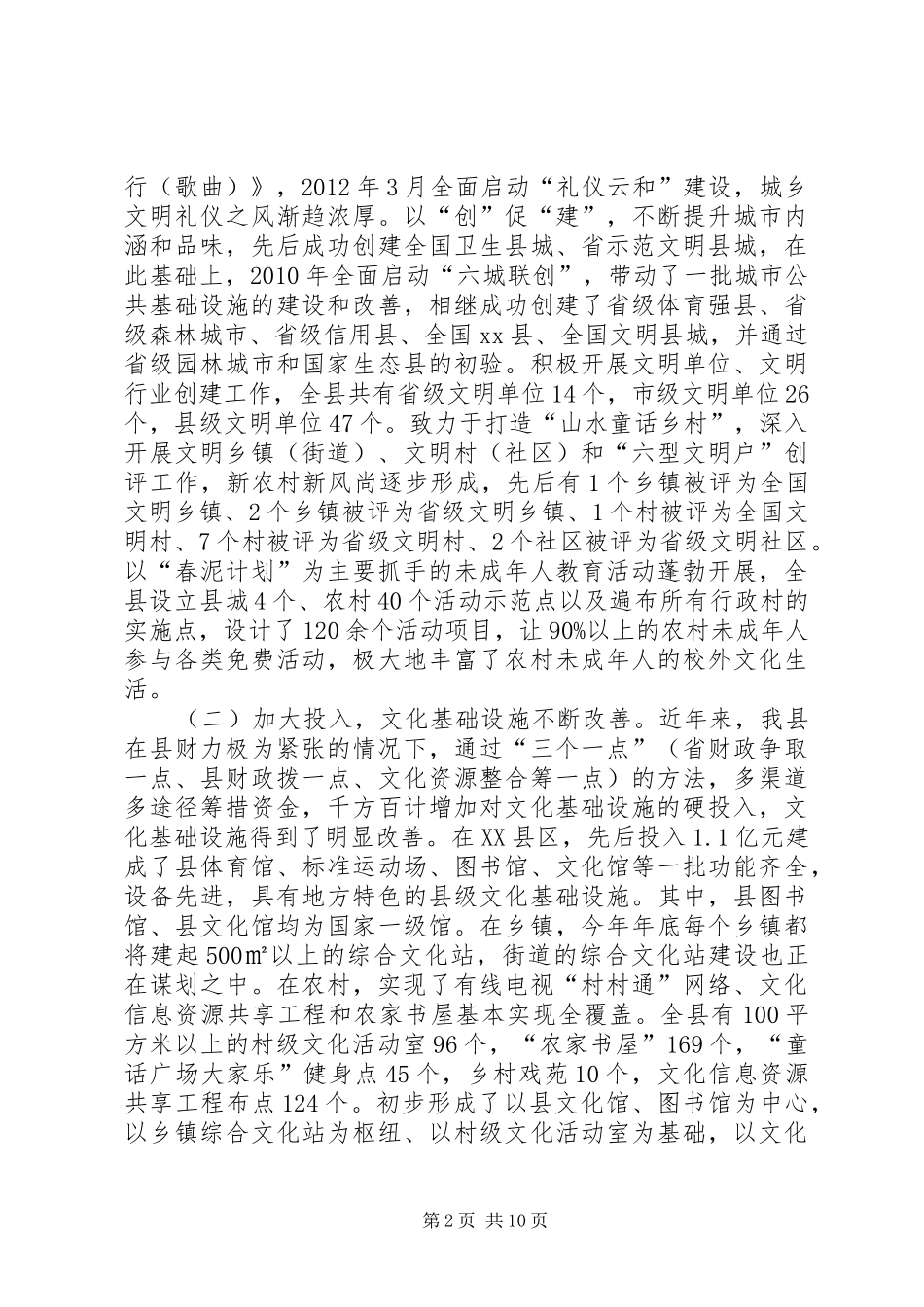 关于县文化工作的调研报告 _第2页
