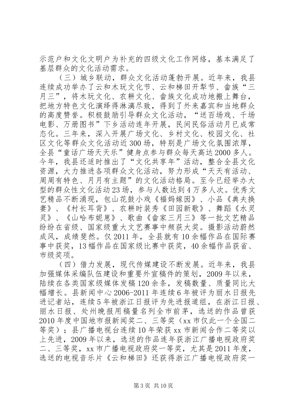 关于县文化工作的调研报告 _第3页