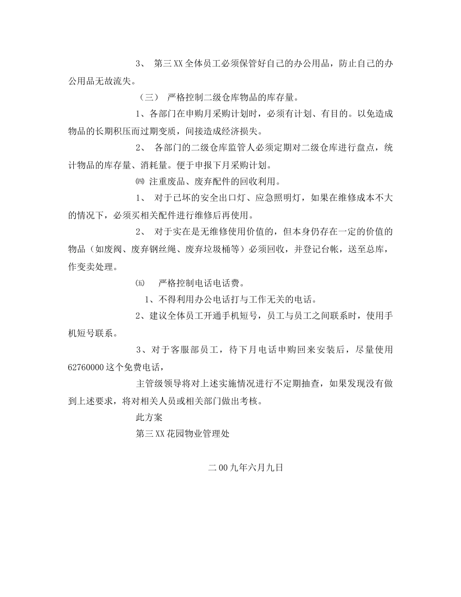 《安全管理文档》之公司节能降耗活动方案 _第2页