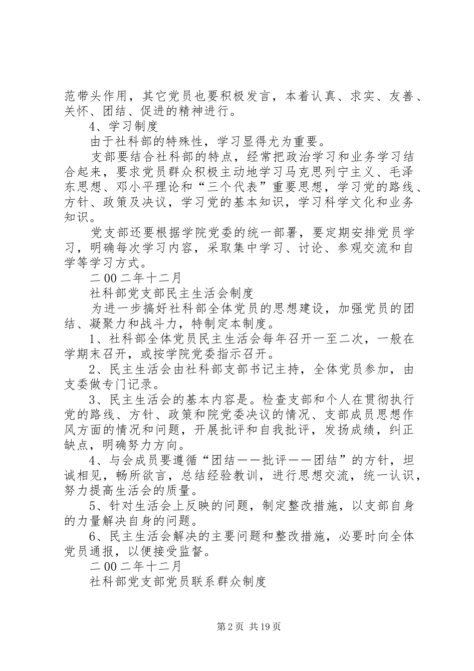 关于针对社科部党支部组织规章制度_第2页