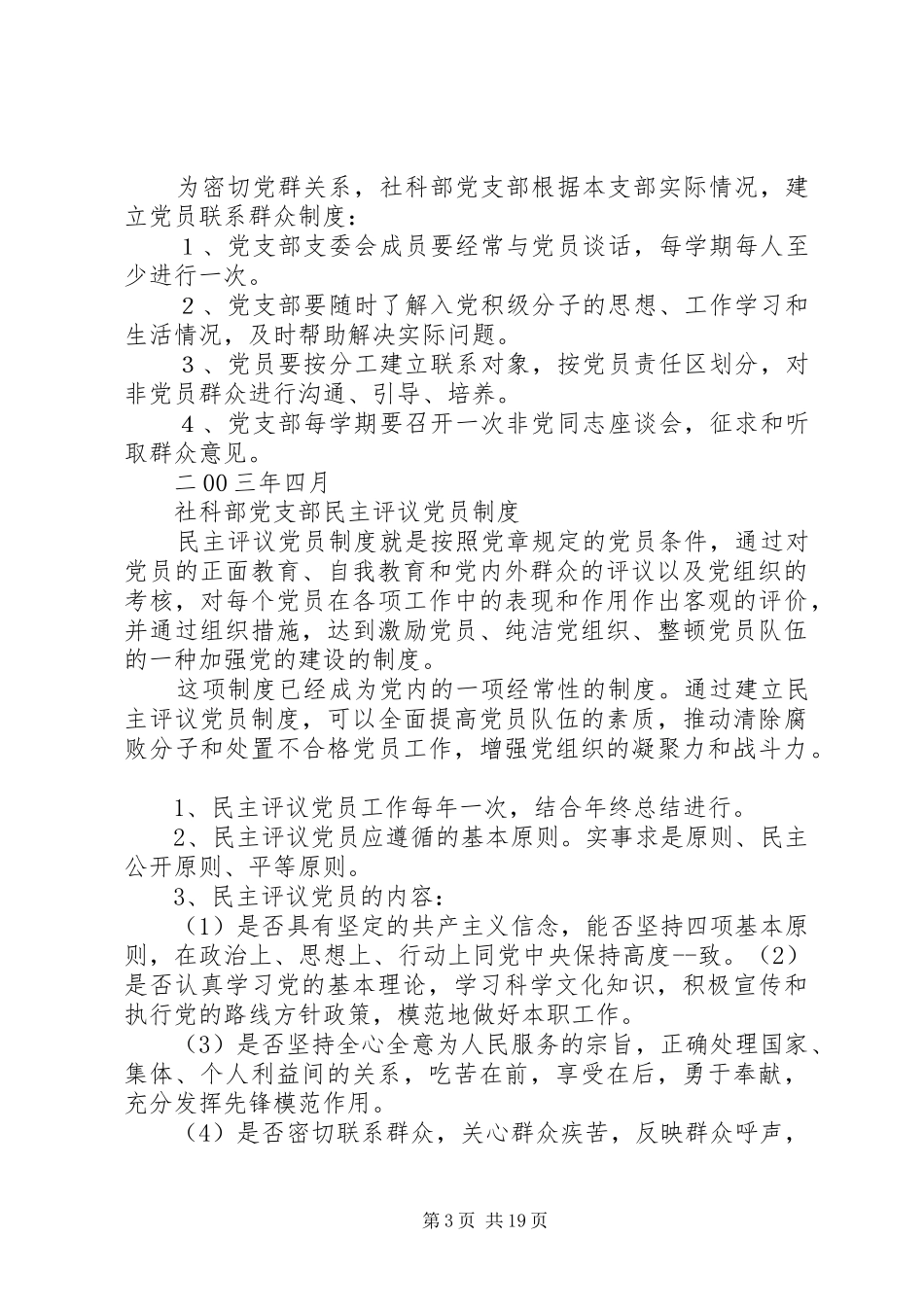 关于针对社科部党支部组织规章制度_第3页