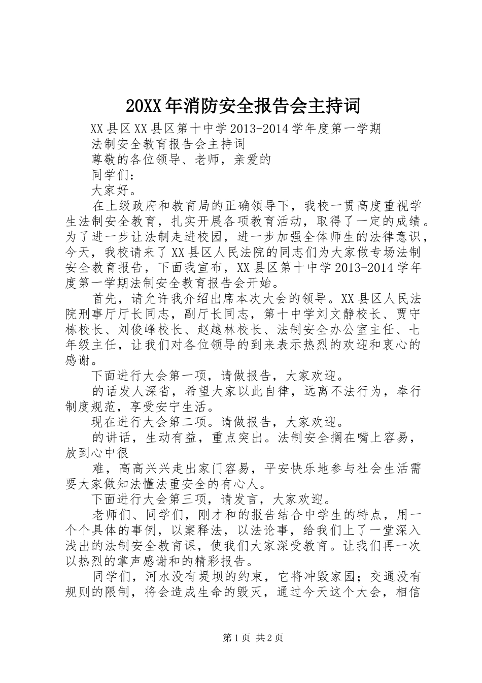 20XX年消防安全报告会主持词 (5)_第1页