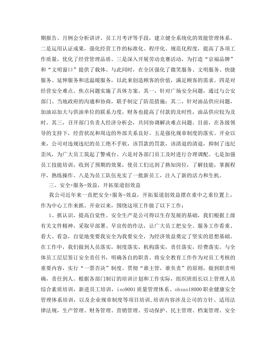 《安全管理文档》之高速公路服务区上半年工作总结 _第2页