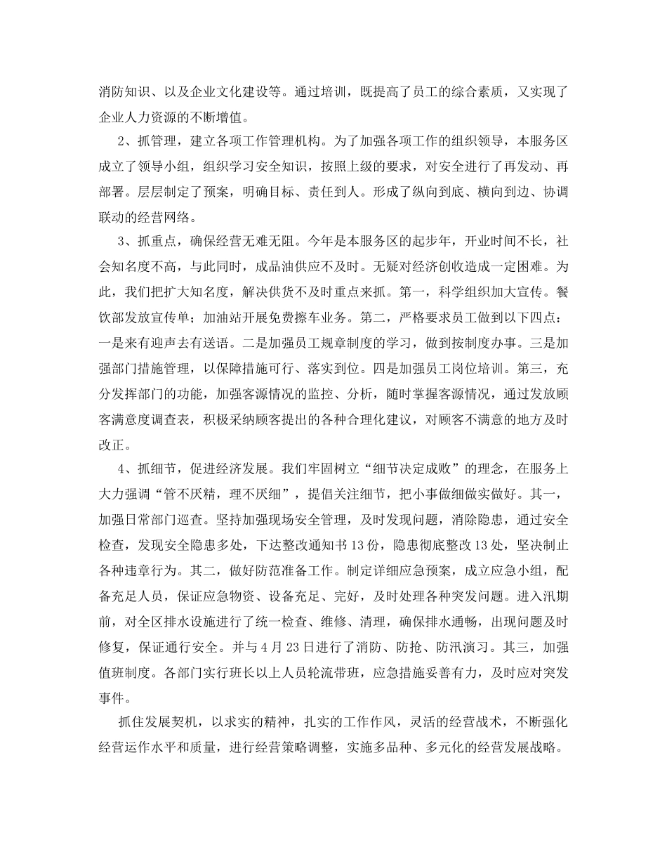 《安全管理文档》之高速公路服务区上半年工作总结 _第3页
