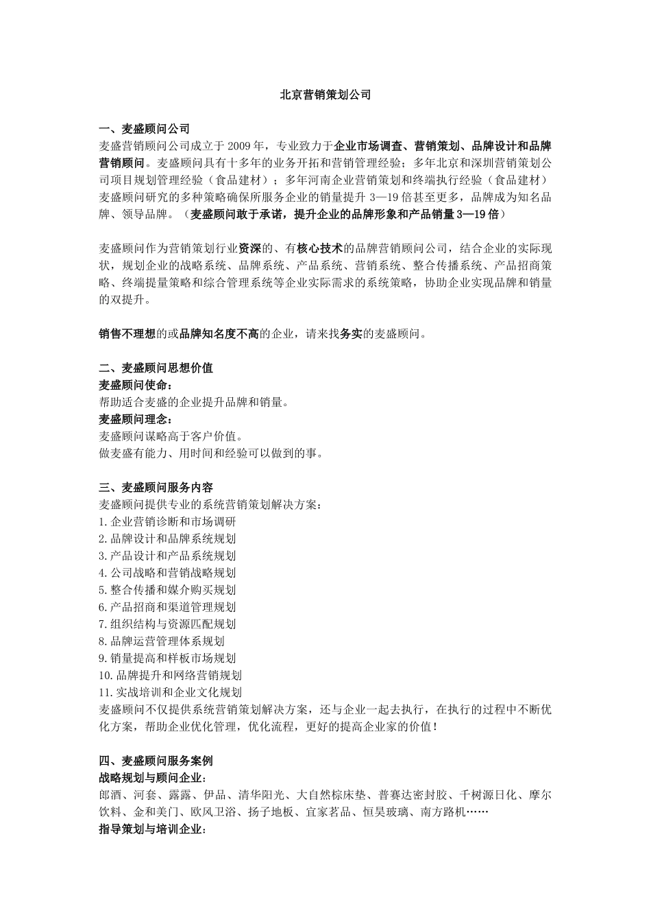 北京营销策划公司_第1页