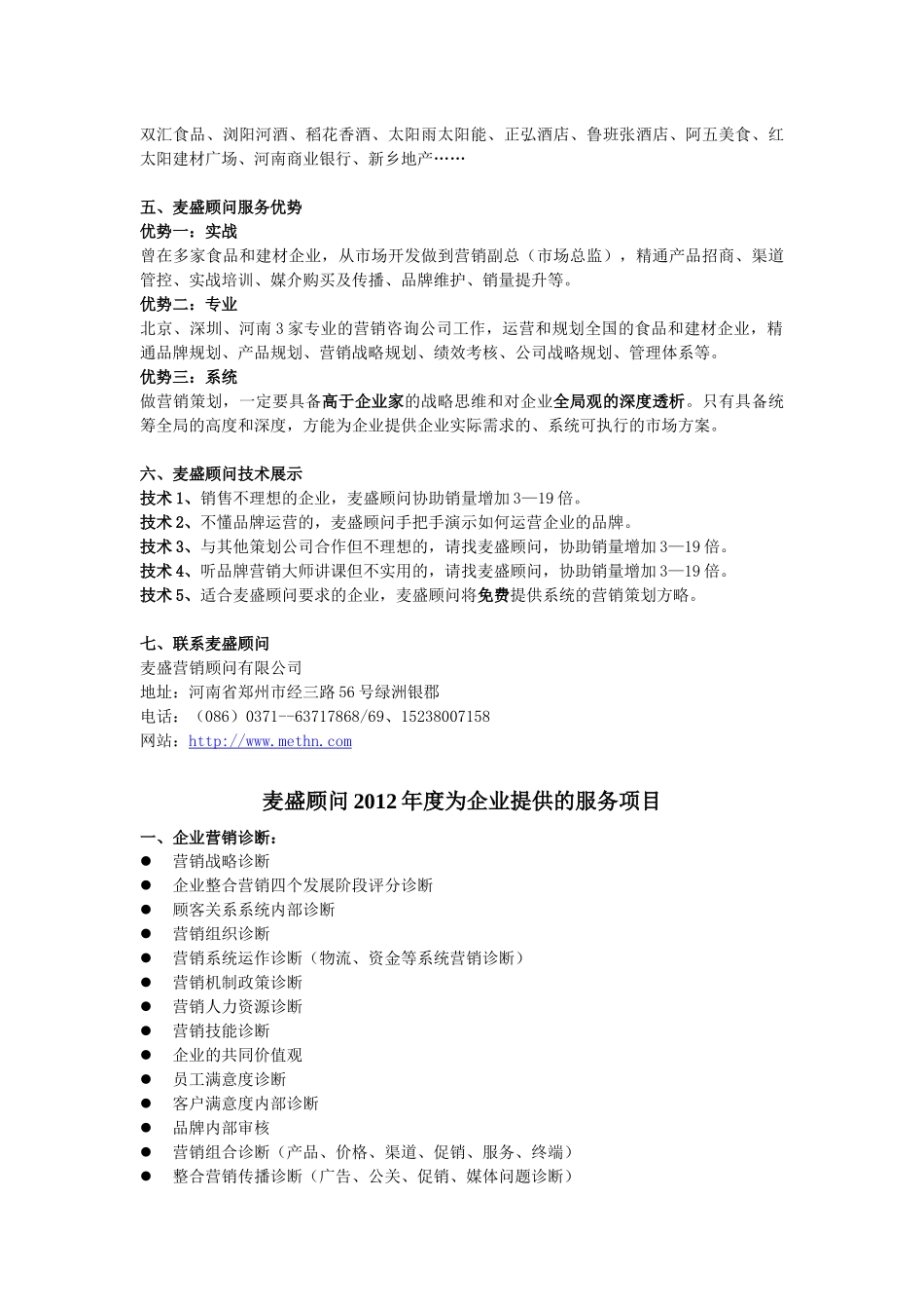 北京营销策划公司_第2页