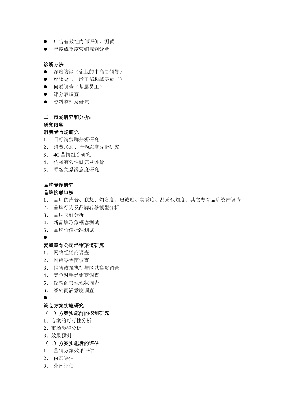 北京营销策划公司_第3页
