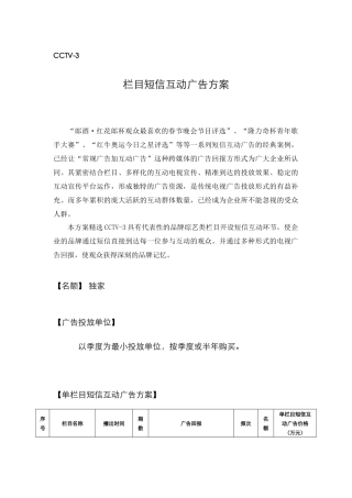 cctv-3栏目短信互动广告方案