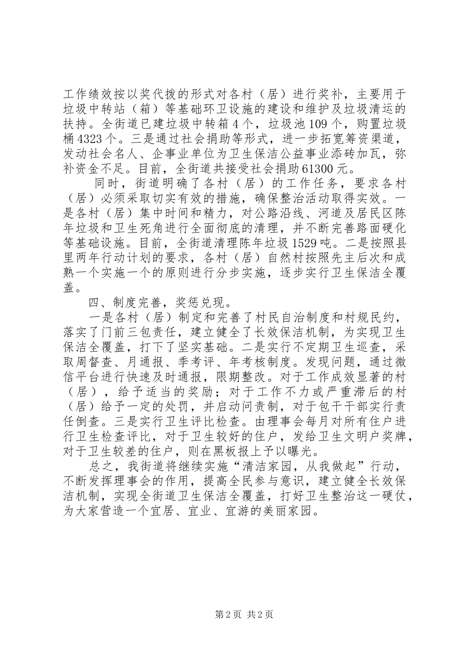 街道环境卫生整治情况汇报 _第2页