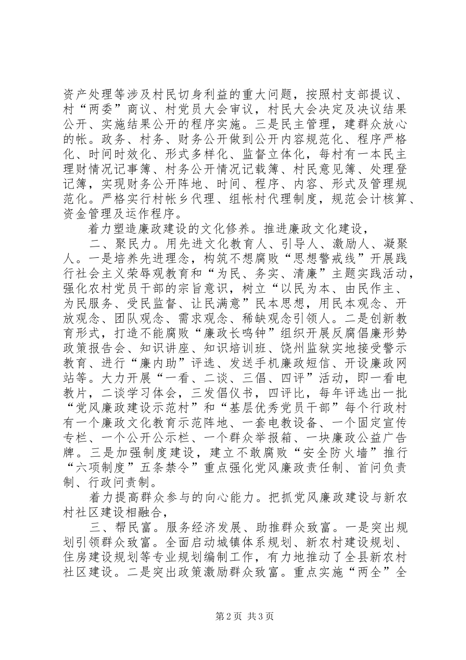 监察局以民为本工作报告 _第2页