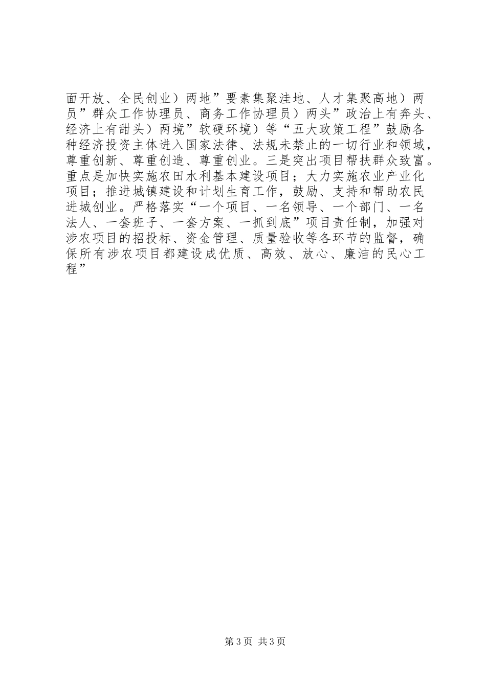 监察局以民为本工作报告 _第3页