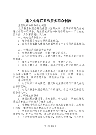 建立完善联系和服务群众规章制度 