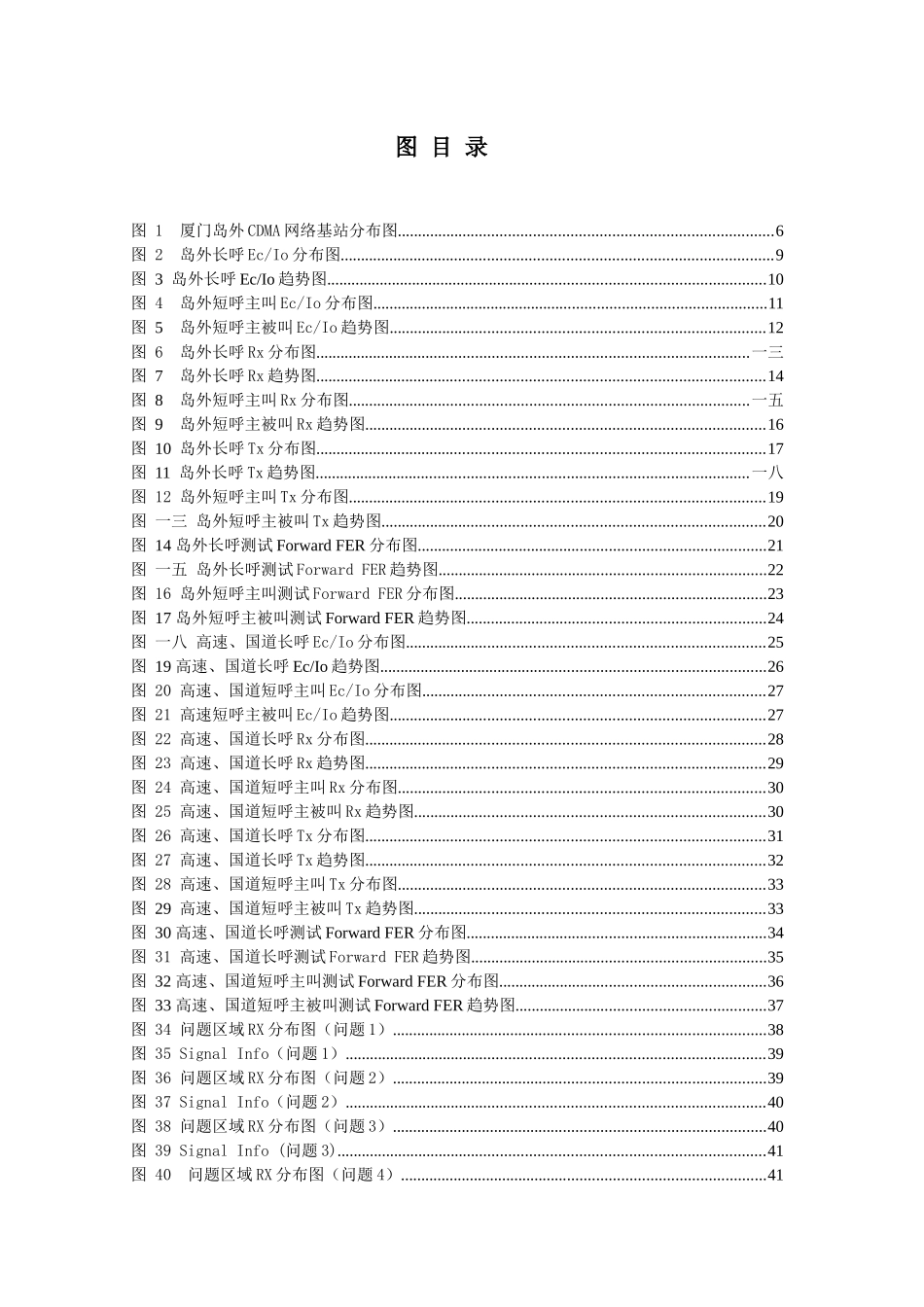 BD络语音业务DT测试评估报告_第3页