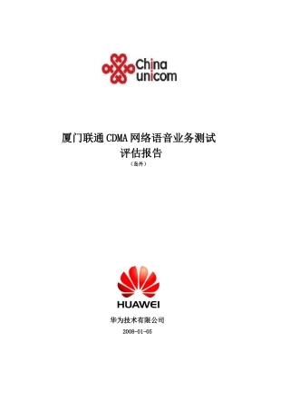 BD络语音业务DT测试评估报告