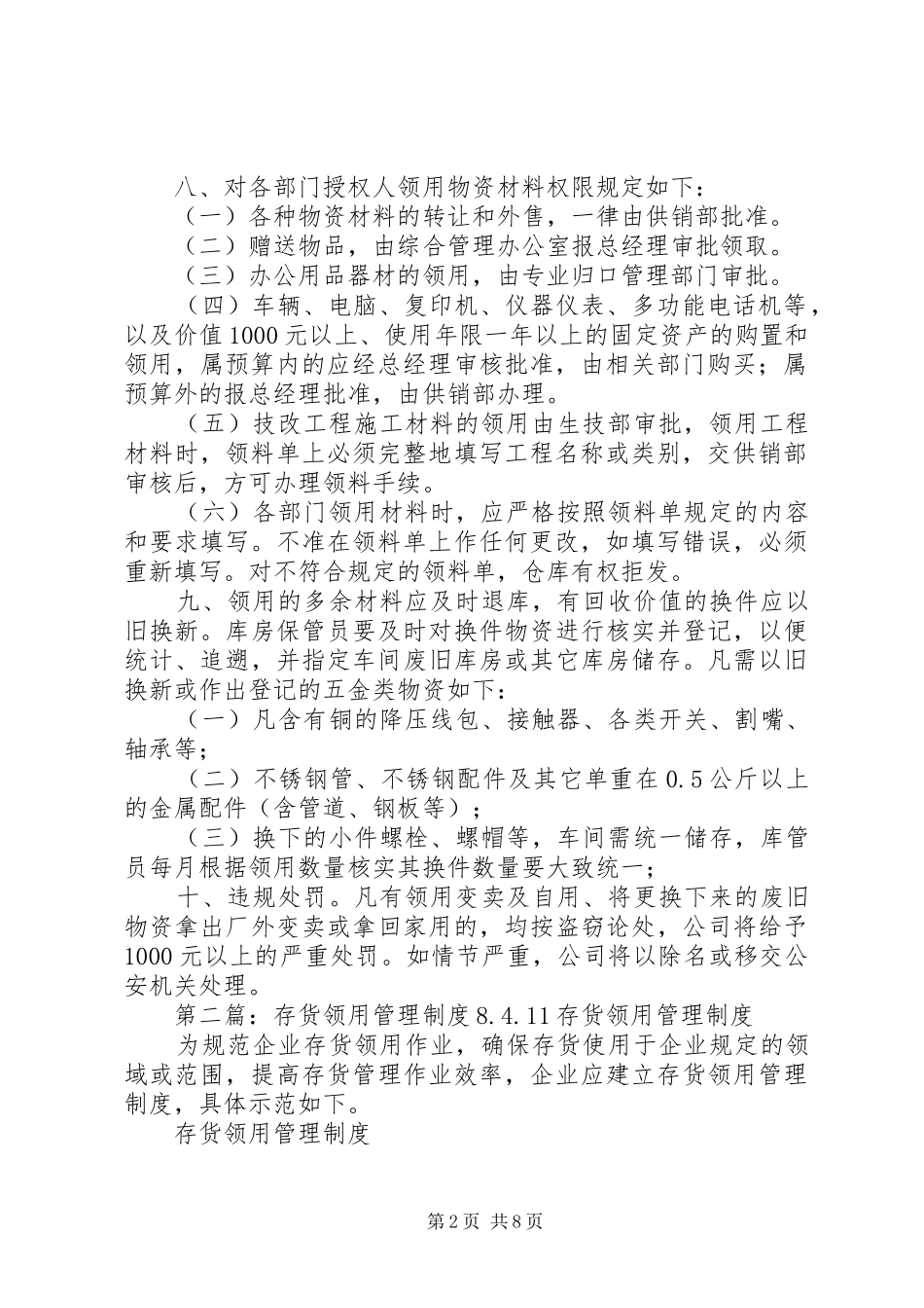 材料领用管理规章制度_第2页