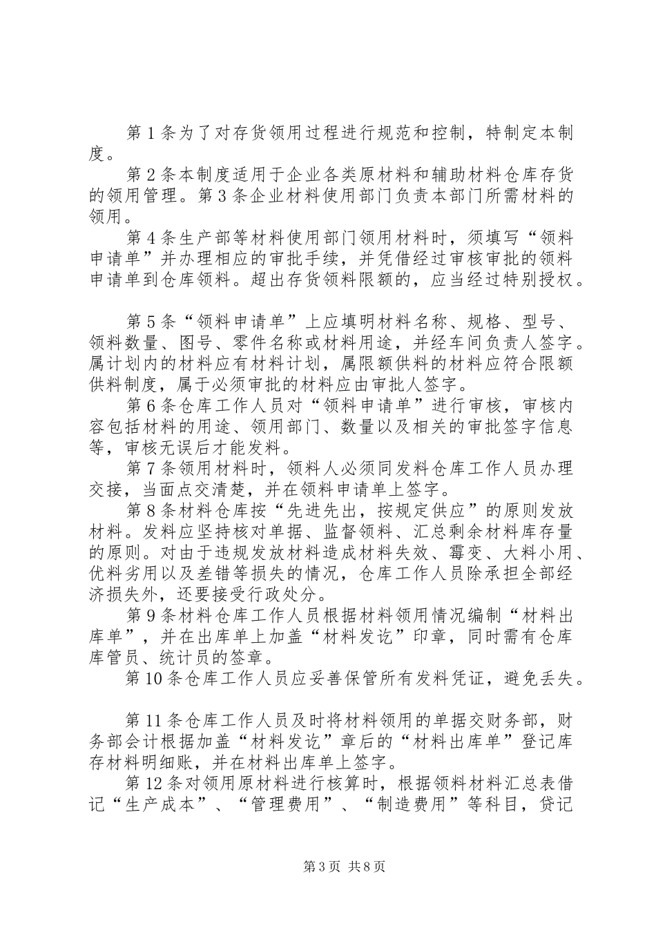 材料领用管理规章制度_第3页