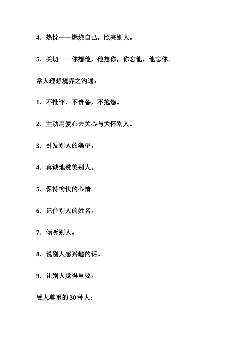 浅析跟单员的沟通技巧_第3页