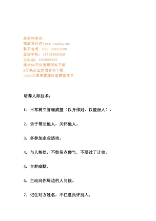 浅析跟单员的沟通技巧