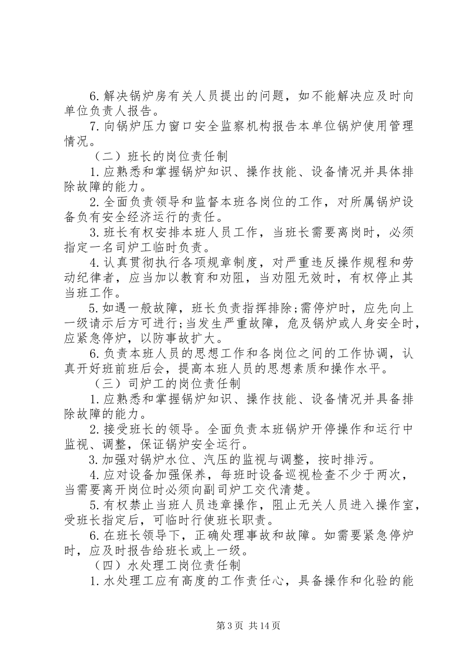 南指挥中学锅炉房管理规章制度_第3页