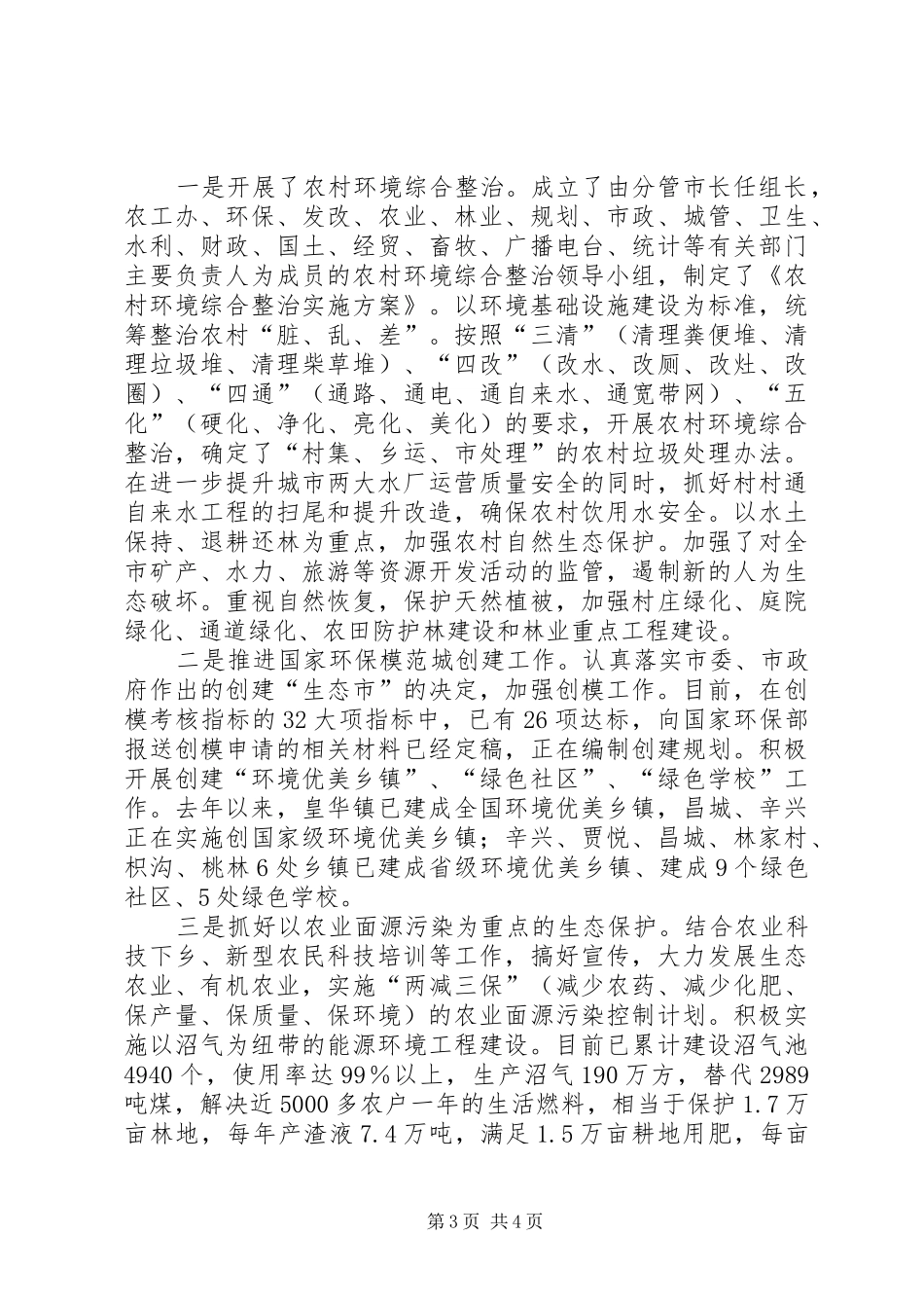 生态环保工作情况汇报材料 _第3页
