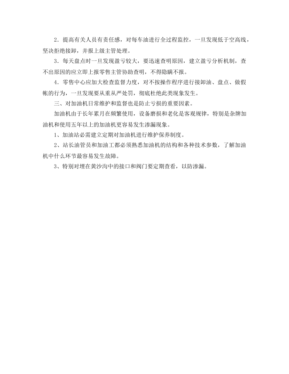 《安全管理》之如何做好加油站库存管理 _第2页