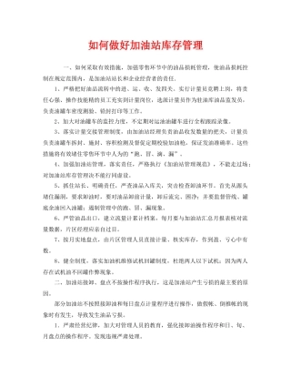 《安全管理》之如何做好加油站库存管理 