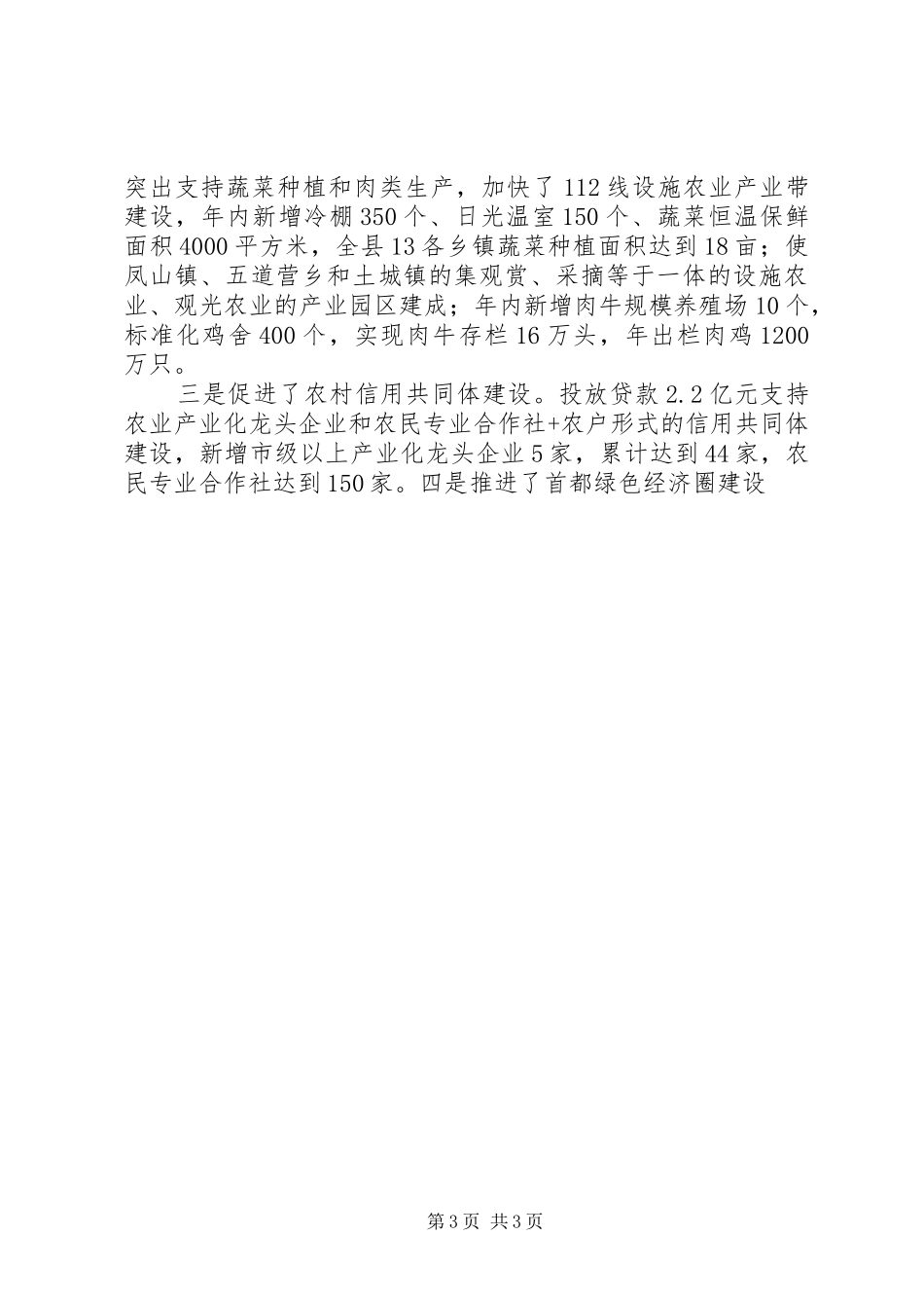 农村信用社县域经济发展调研报告 _第3页