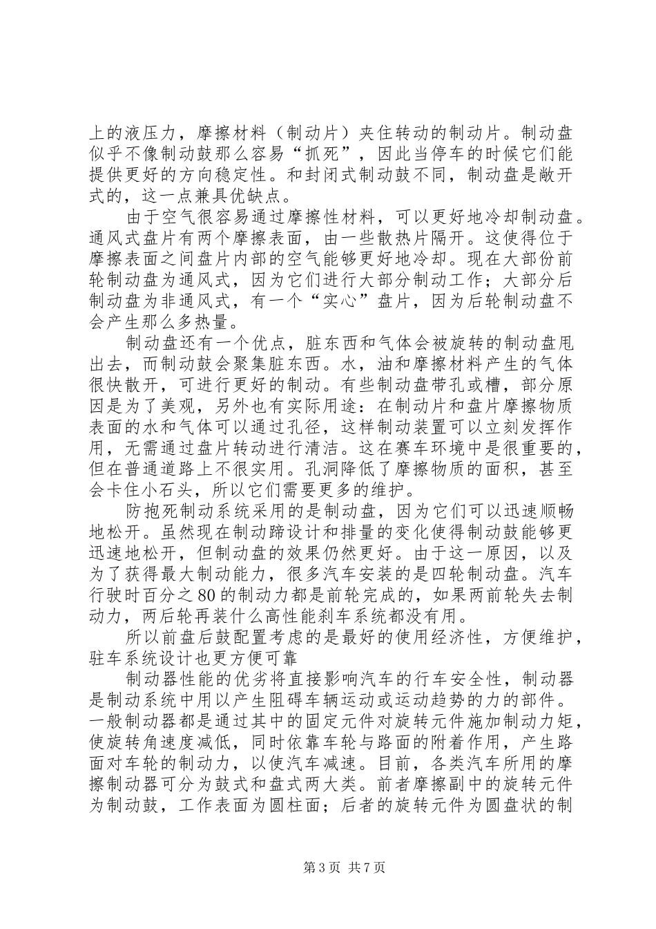 制动鼓生产可行性工作报告 _第3页