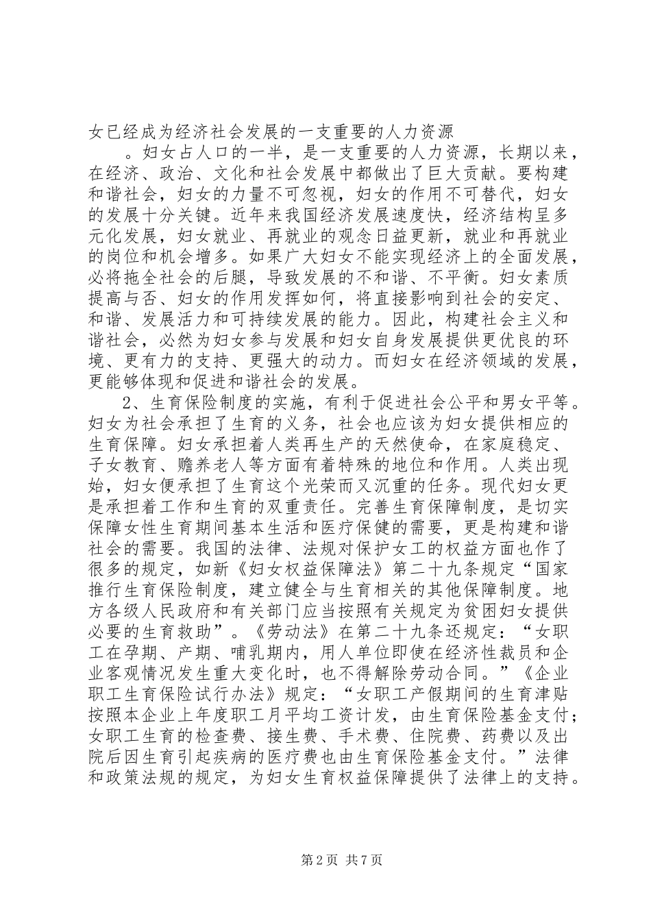 生育保险规章制度与构建和谐社会_第2页