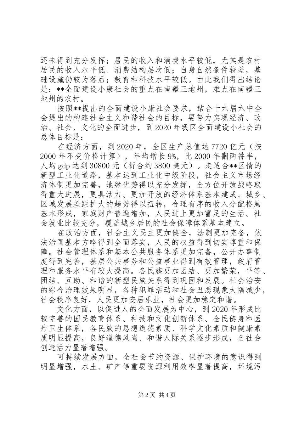小康社会发展规划_第2页